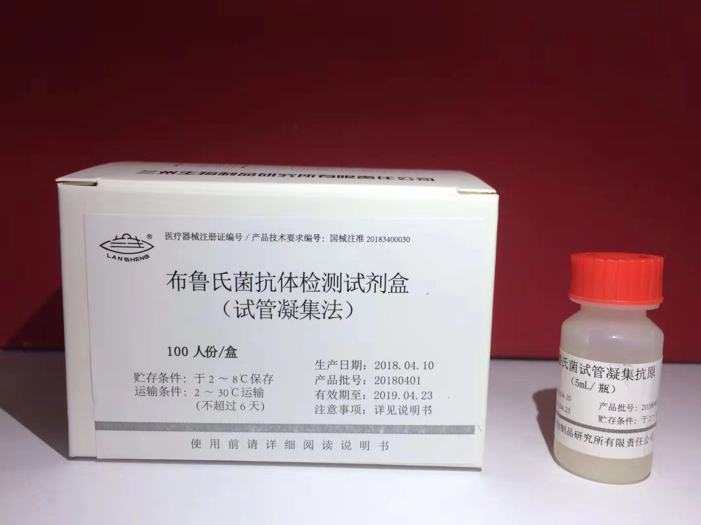 布鲁氏菌抗体检测试剂盒（试管凝集法）