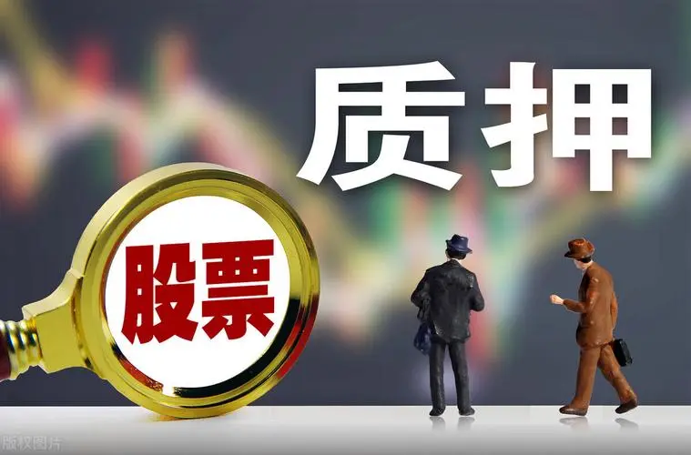 私募基金持有的股票可否质押到期不交税