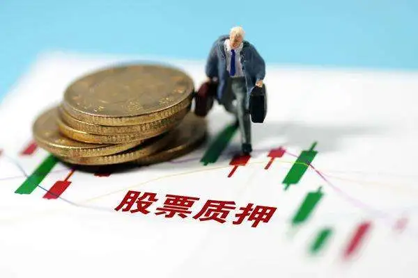 股票质押私募基金
