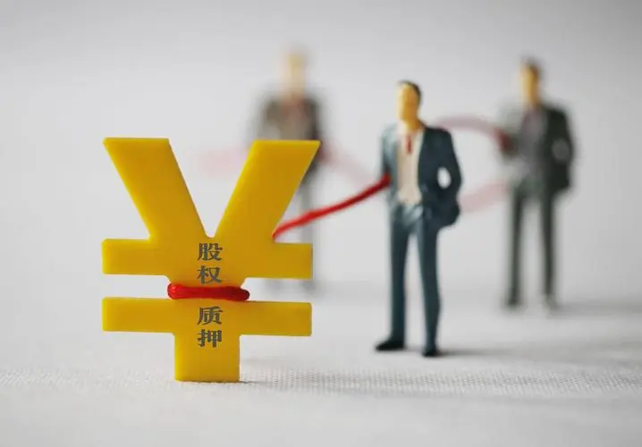 股票质押回购资金投资私募股权基金合法吗