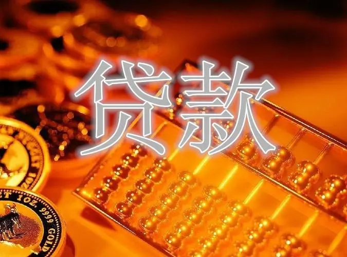 苏州公积金贷款摊还