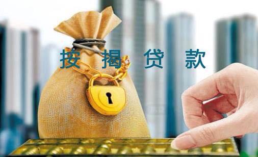 苏州平江区车子抵押贷款利息多少