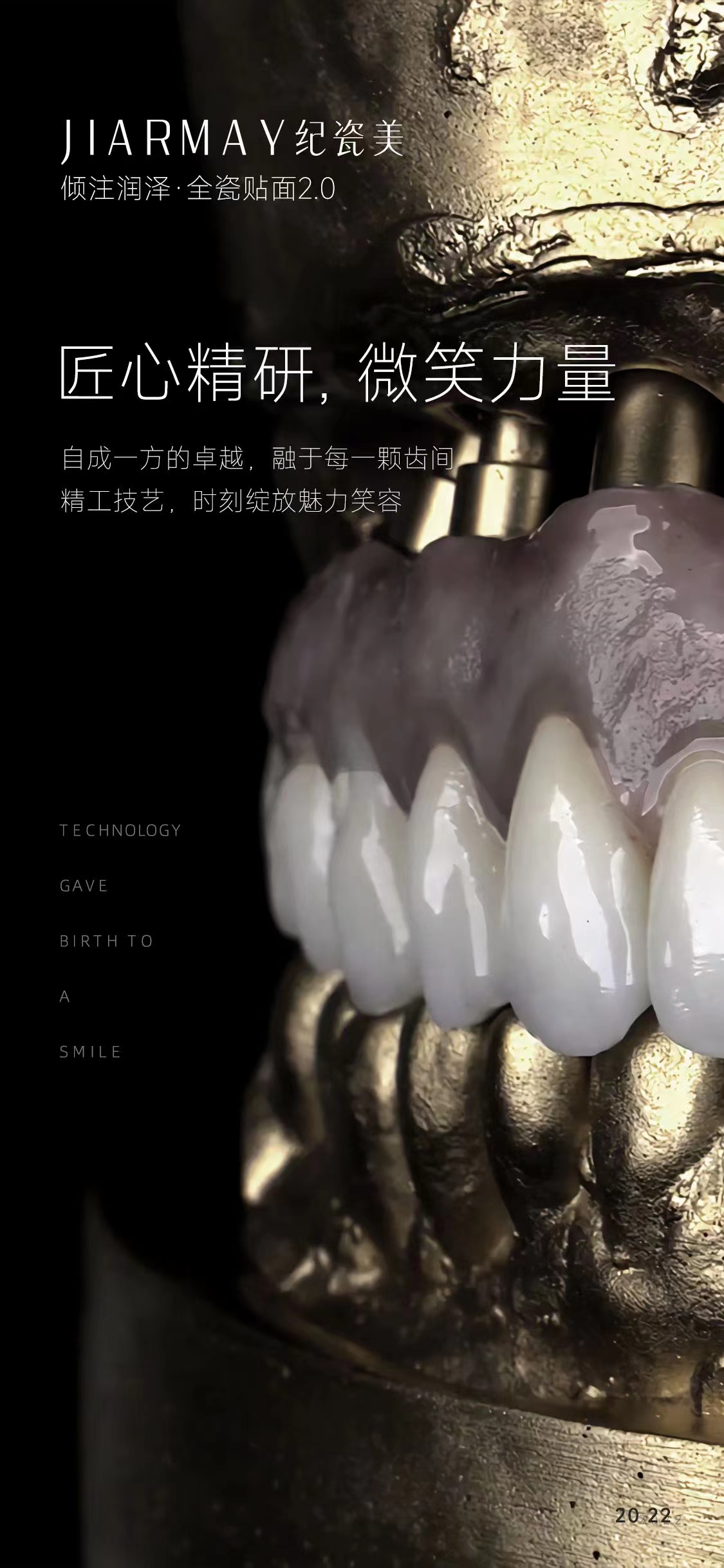 天津美牙培训学校全瓷贴面