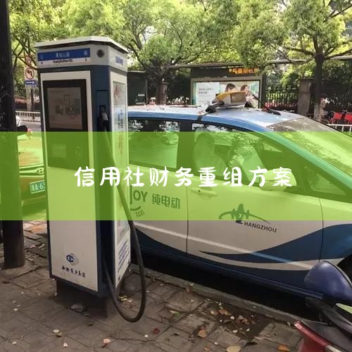 ���䰲�����ܵ綯�����׮ ͬʱ�߱�΢��ɨ��+ˢ������֧����ʽ ���г�����ͣ����·������������ر������ȵȰ˴󱣻���ʩ��������ƽ̨�����ĳ��׮��������Զ�̶ϵ磬�鿴���״̬�ȹ��� λ��ȫ���˴�������ĵ�