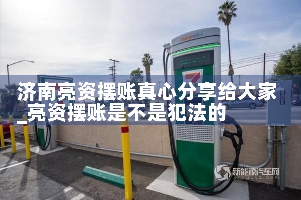 ��̨���峵����׮�����Ƽ��ļҺ�