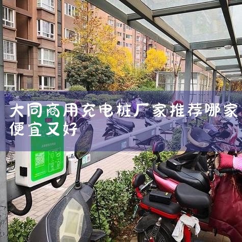 新基建布局充电桩,其实是在建一张网,河北充电桩概念股介绍,充电桩概念股有哪些股票|充电桩的前景怎样?值得投资的充电桩品牌有推荐的吗?