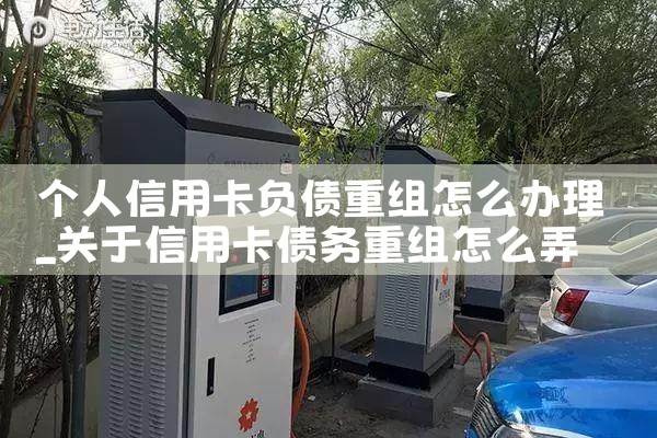 江西鹰潭充电桩厂家安装