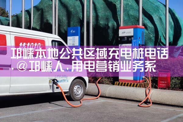 扬州充电桩膜结构厂家哪家好