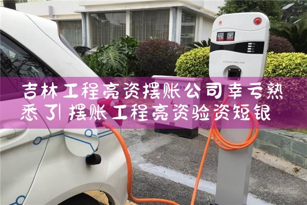 太原商用充电桩厂家推荐哪家好些点
