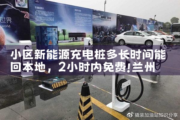 青岛电动车充电桩厂家哪家好些呀多少钱
