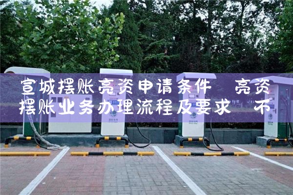电动车充电桩厂家直销