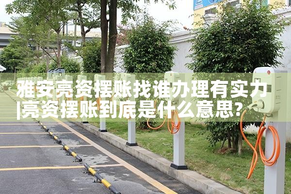智能充电桩伸缩棚厂家电话
