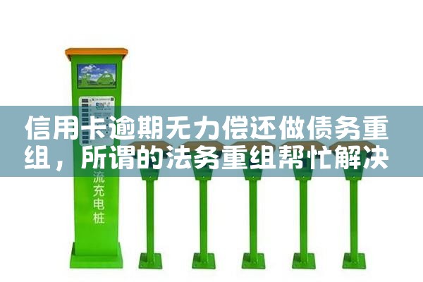 白山充电桩厂家易事特慢充充电桩