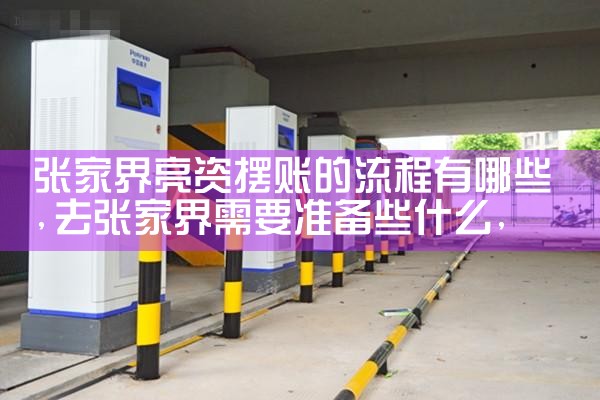 吐鲁番本地充电桩公司