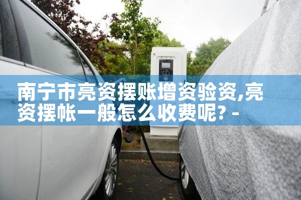 河北电动自行车充电桩厂家哪家好