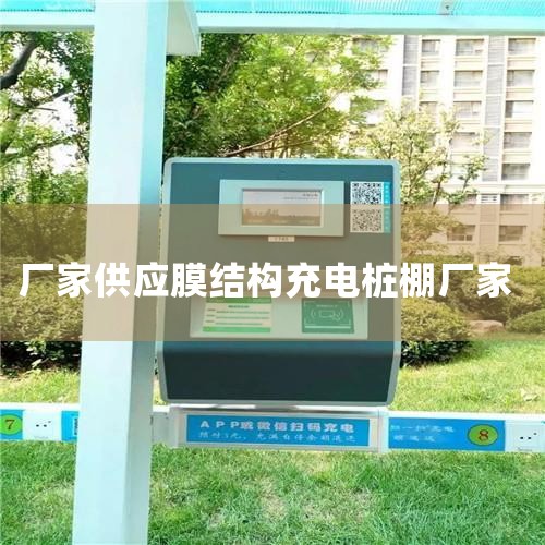 1���麣׿�ս���Ĥ�ṹ������޹�˾ ��Ӫ��Ʒ������Ĥ��Ĥ�ṹ������Ĥ����Ĥͤ����̨��������׮��������Ĥ�ṹ��ƣ�Ĥ�ṹʩ������ַ���麣����������ɽ·163����������������2����6������ʱ�䣺