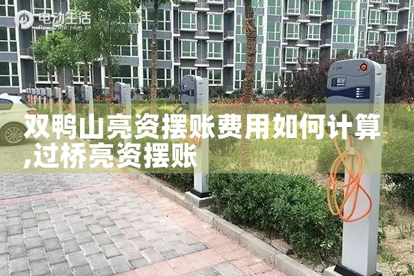 石家庄汽车充电桩厂家推荐哪家好一点的
