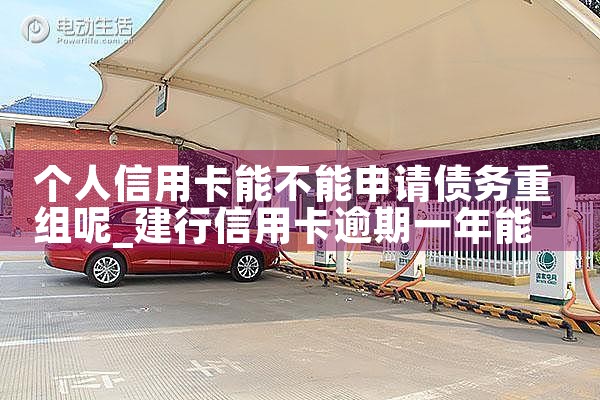 信用卡重组账务处理流程详细步骤