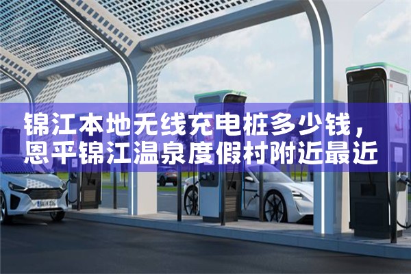 电车充电桩厂家哪家好用