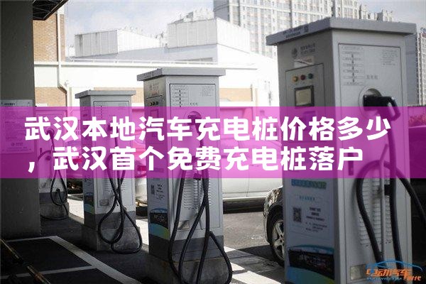 兰溪恒功率智能充电桩厂家哪家好