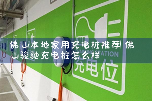 宜宾扫码加刷卡充电桩厂家电话
