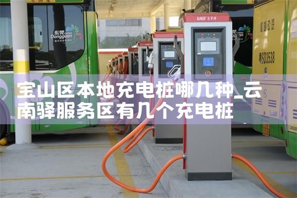 上饶停车充电桩厂家哪家好