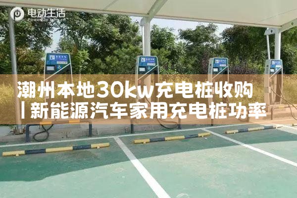 拉萨充电桩厂家哪家好些啊电话