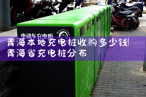 赣州汽车充电桩厂家哪家好用点呢