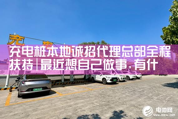 快速充电桩厂家哪家好