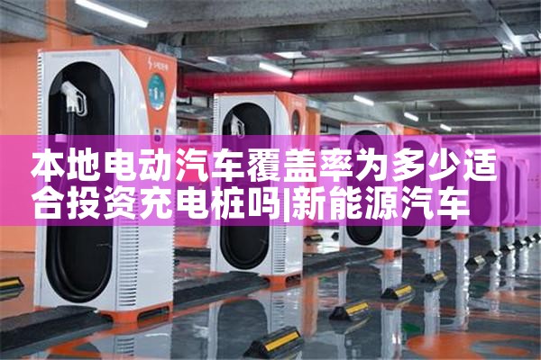 深圳电动车充电桩厂家哪家好一点