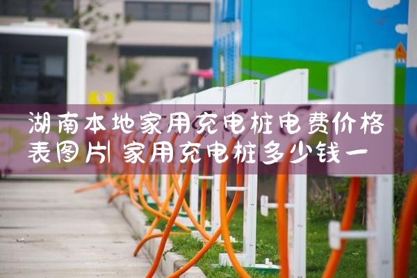 沧州立体车库充电桩厂家推荐哪家好一点的