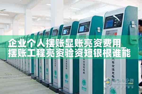 太原商用充电桩厂家推荐哪家好点