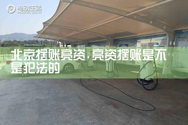 眉山充电桩电缆安装厂家哪家好