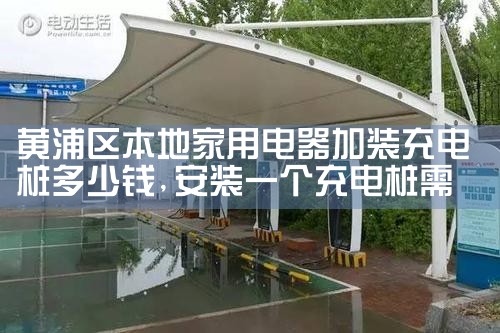 乐陵汽车充电桩厂家