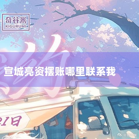 �绰/΢��:135-9558-8443 ����Ӫҵ�� 1������/��ҵ����(��ʵ��) 2���������� 3����ҵ��������(�����ʱ���) 4�����д��֤��(�ʽ�֤��) 5����ȡ��СƱ���������˵� 6������