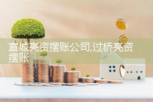 温州过桥垫资哪家好