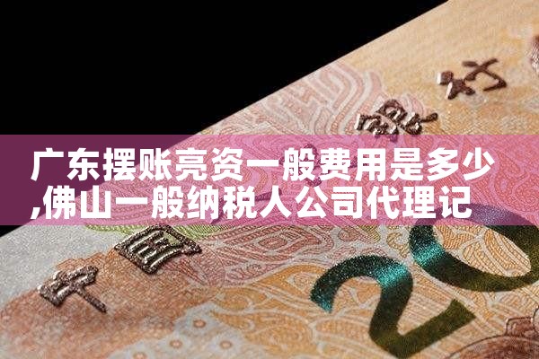 代个人亮资摆账企业形象资金代
