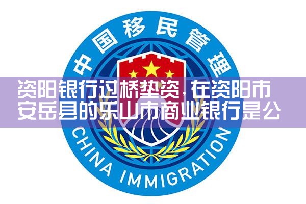 德阳过桥垫资排名