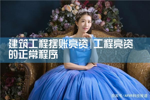 酒泉亮资摆账额度能到多少