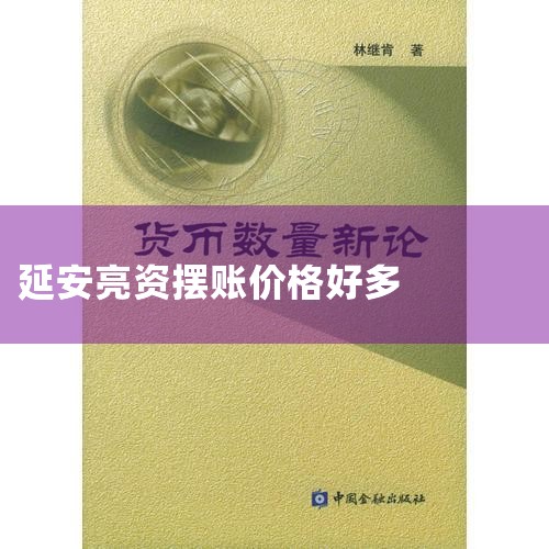 1 ����ѯ���ţ�ͨ���������ű��棬���п��Լ������Ŵ���ǰ�󣬸��˼���һ�뻧���ǲ����а��Ҵ����¼������У�����˾��п��ܱ�����߶Ȼ��ɶ���2 ����������ˮ������������������Ժ�ֱ���øñ�Ǯȥ��