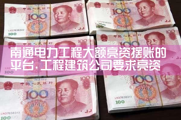 四川摆账亮资该怎么办理