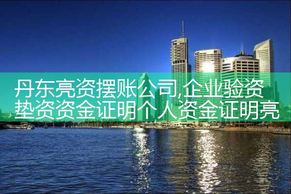 庆阳银行过桥垫资