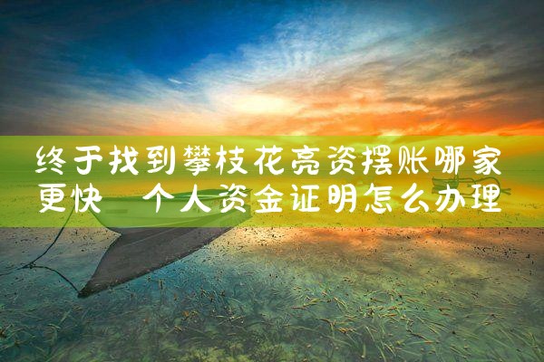 上海联创投资信贷中心怎么样知乎