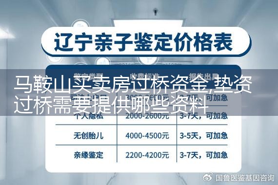马鞍山买卖房过桥资金