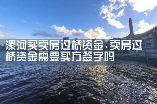 泉州买卖房过桥资金