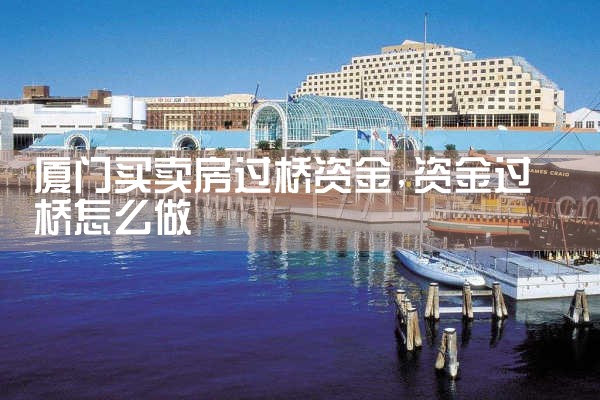 鄂州过桥垫资排名