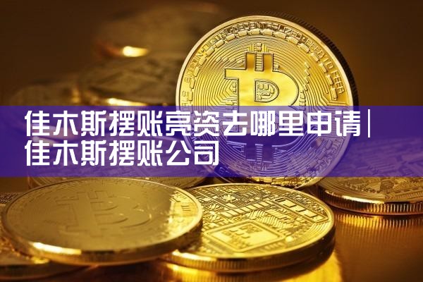 上海大额过桥垫资公司招聘