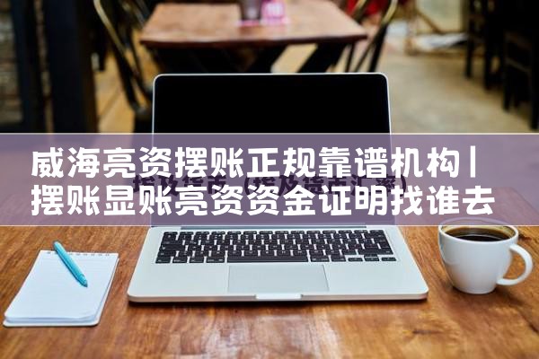 创业社过桥垫资上海