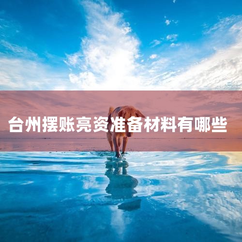 1.�ͻ�Ŀ�����õ����˵�,���ʽ��ڿͻ����Ͽ��Բ�ѯ;2.�ڴ������,�ͻ������ϵ��ʽ�,����ֻ���ʽ�֤��֮��,������������;;3.�ͻ���֧��һ������Ϣ������;4.����������,�����б�֤���ƶȰ����ʽ�
