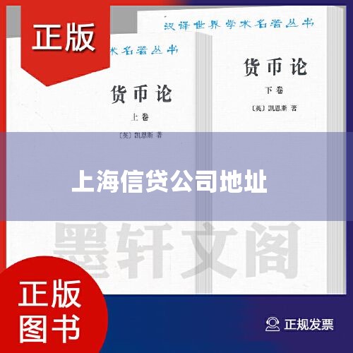 ��˾λ���ֶ��������˴��ö���·877��3¥3F,��ǰ�������ַ������ϵ�Ϻ����Ź�˾���к�ʵ�� ��˾�����Ʒ��ʽ�е�Ѻ����Ѻ������,���֤���շ�ʽ�����ô��ʽ,��ȫϽͳһ�ġ���С���������״���������